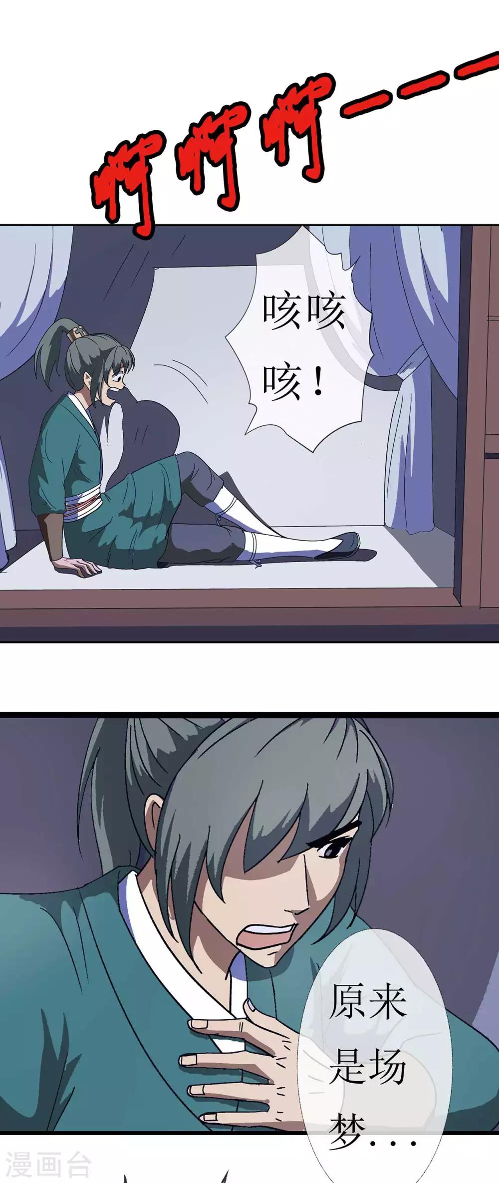 《七绝天下》第3话 师姐的诱惑 第3页