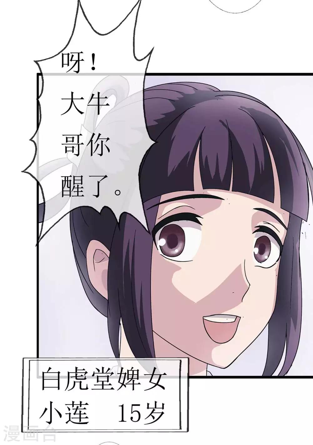 《七绝天下》第3话 师姐的诱惑 第4页