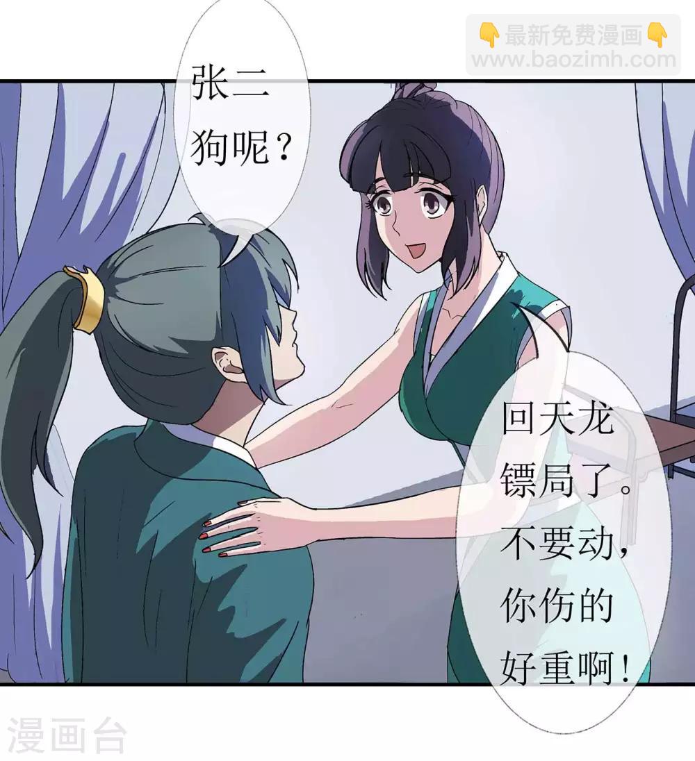 《七绝天下》第3话 师姐的诱惑 第5页