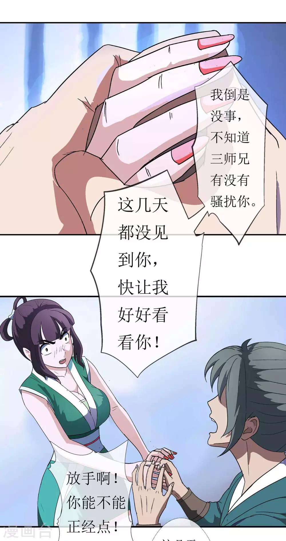 《七绝天下》第3话 师姐的诱惑 第6页