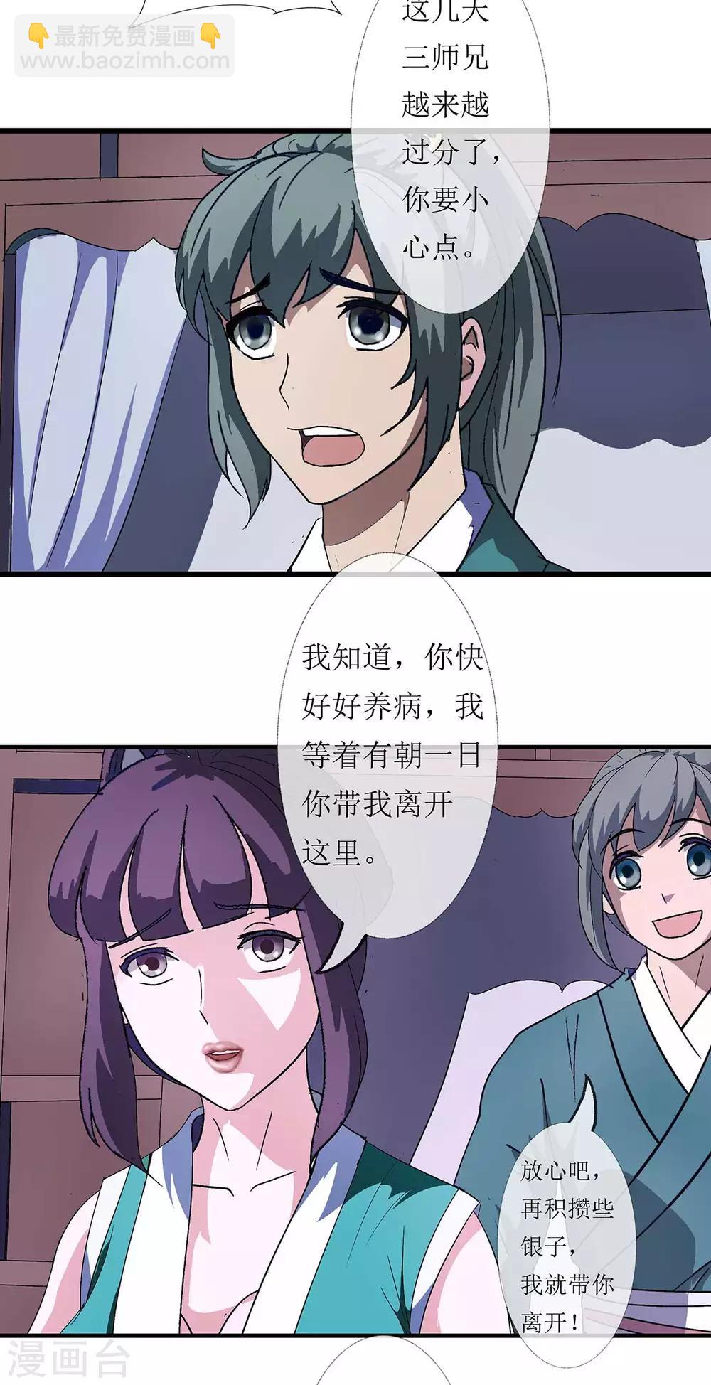 《七绝天下》第3话 师姐的诱惑 第7页