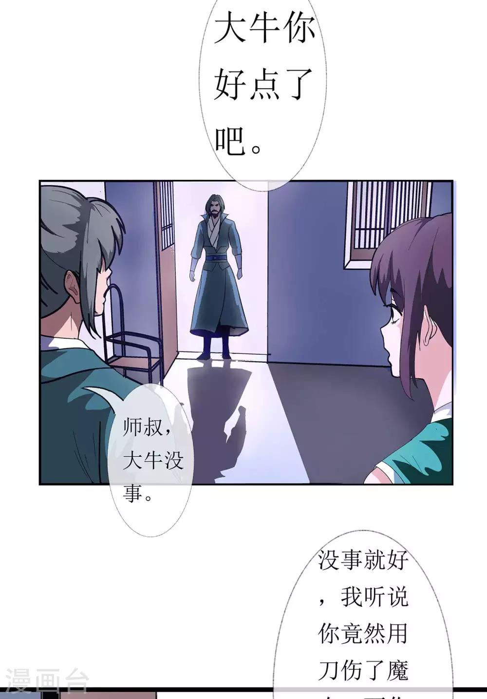 《七绝天下》第3话 师姐的诱惑 第8页