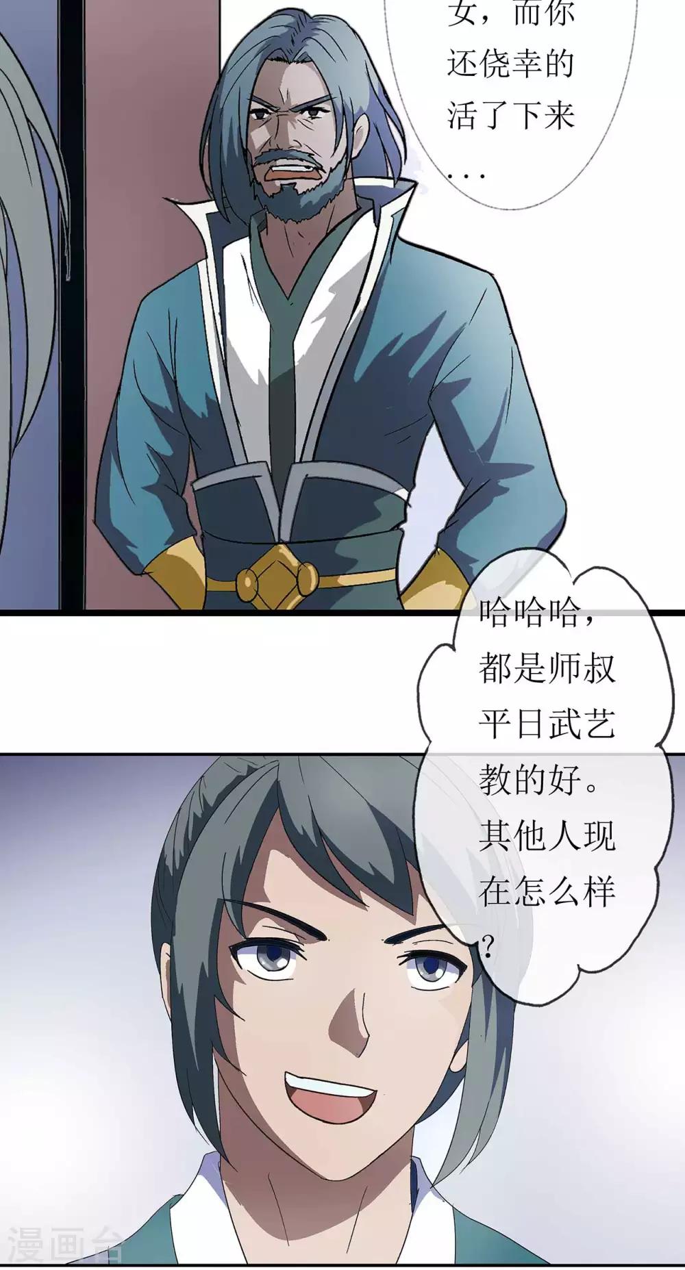 《七绝天下》第3话 师姐的诱惑 第9页