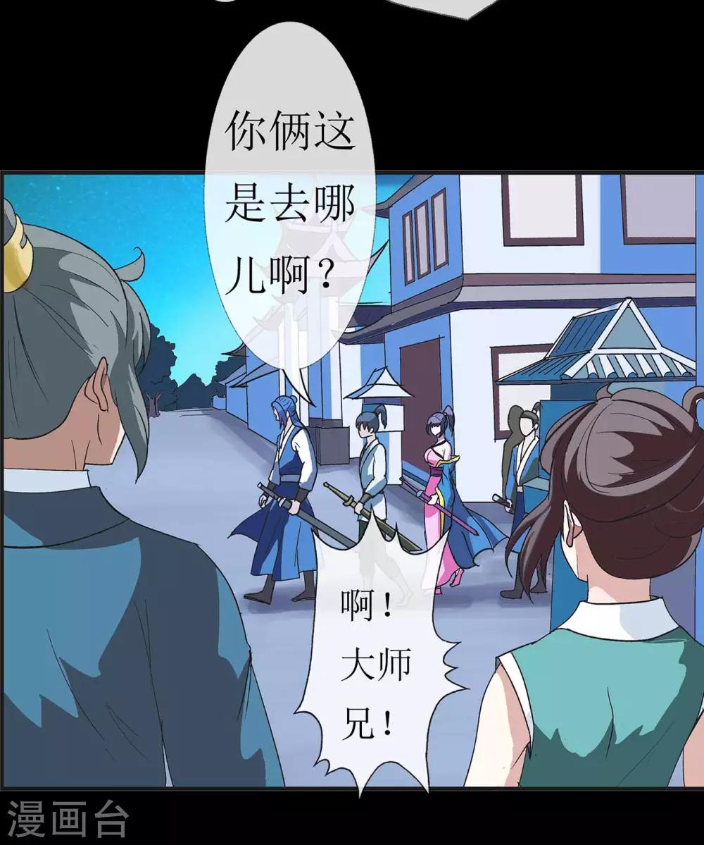 《七绝天下》第5话 误杀 第10页