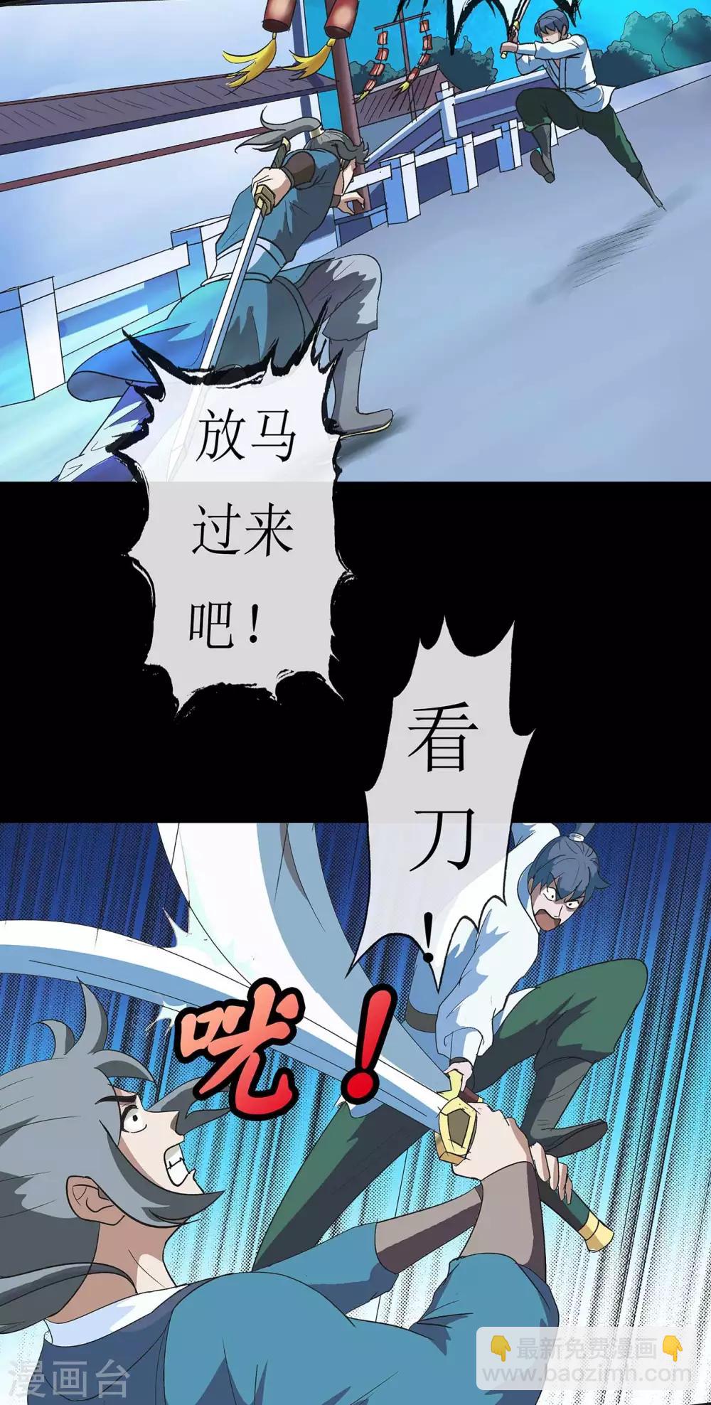《七绝天下》第5话 误杀 第18页