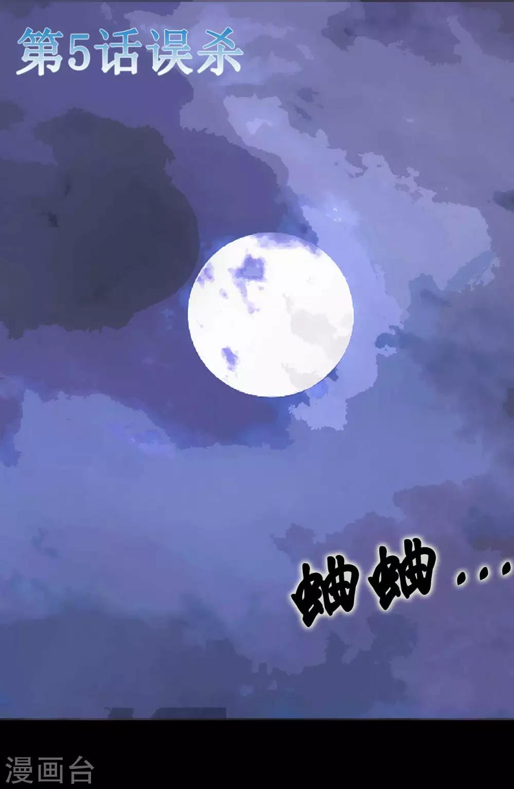 《七绝天下》第5话 误杀 第2页