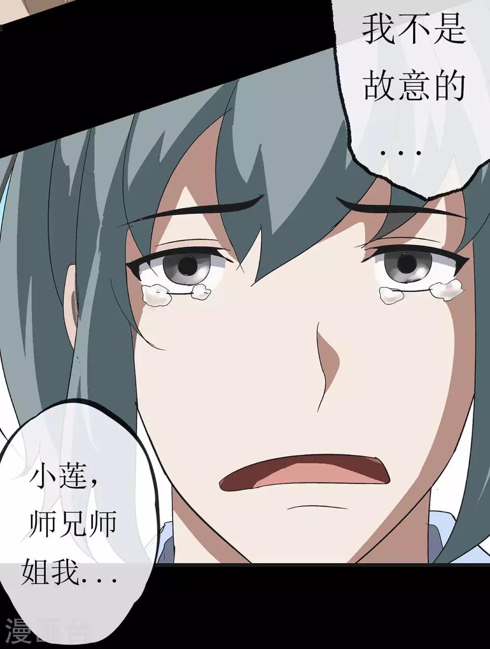 《七绝天下》第5话 误杀 第30页