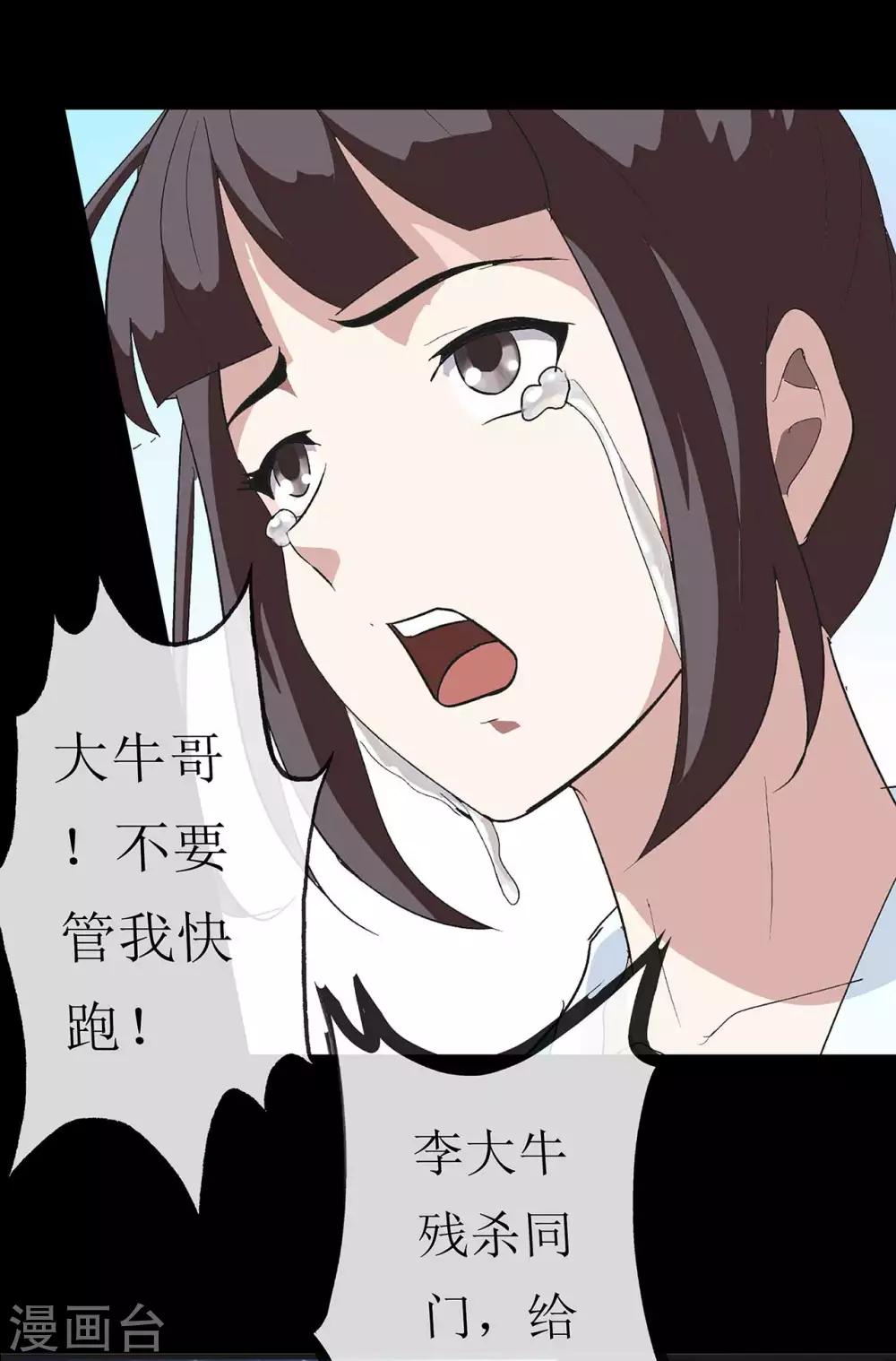 《七绝天下》第5话 误杀 第31页