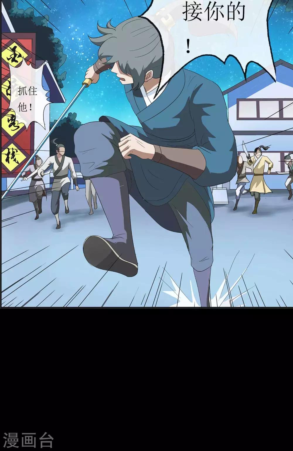 《七绝天下》第5话 误杀 第33页