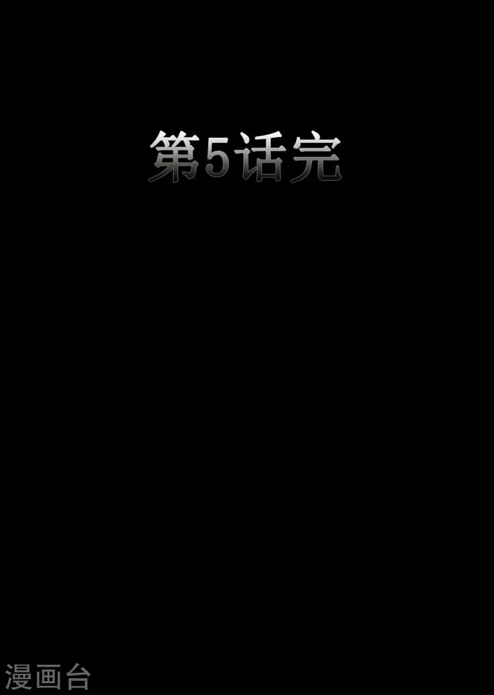 《七绝天下》第5话 误杀 第34页