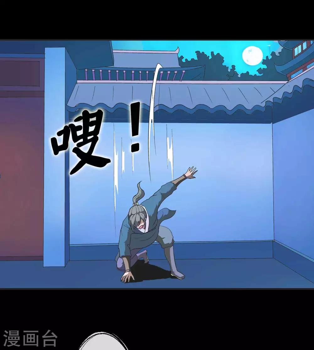 《七绝天下》第5话 误杀 第3页