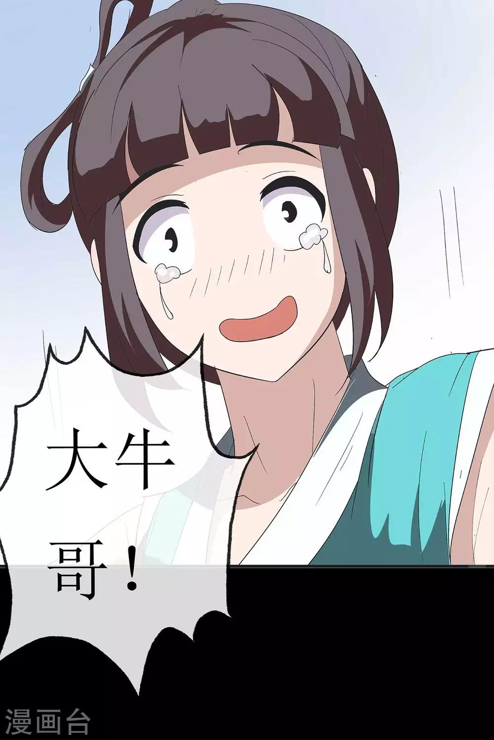《七绝天下》第5话 误杀 第6页
