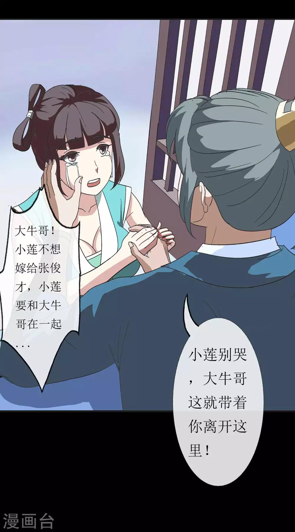 《七绝天下》第5话 误杀 第7页
