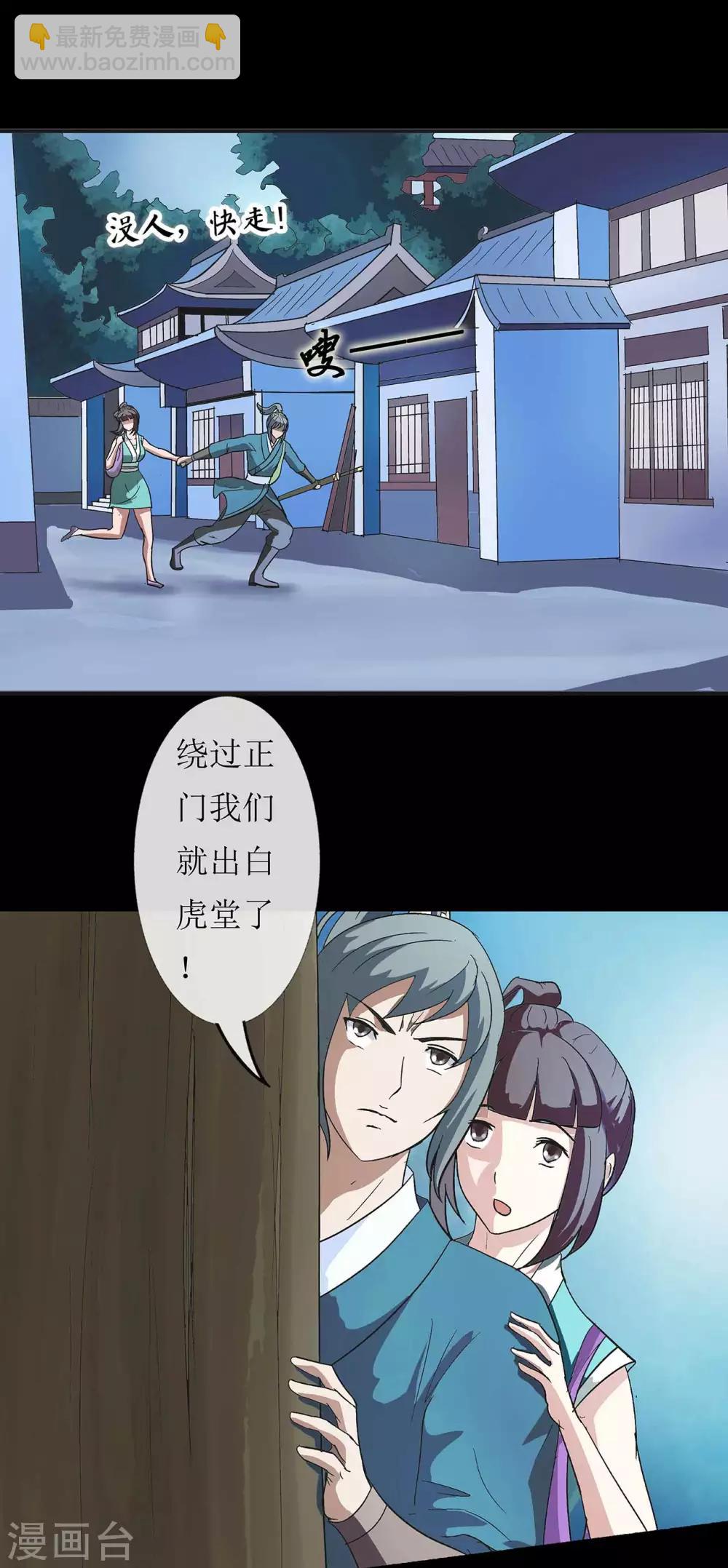 《七绝天下》第5话 误杀 第8页