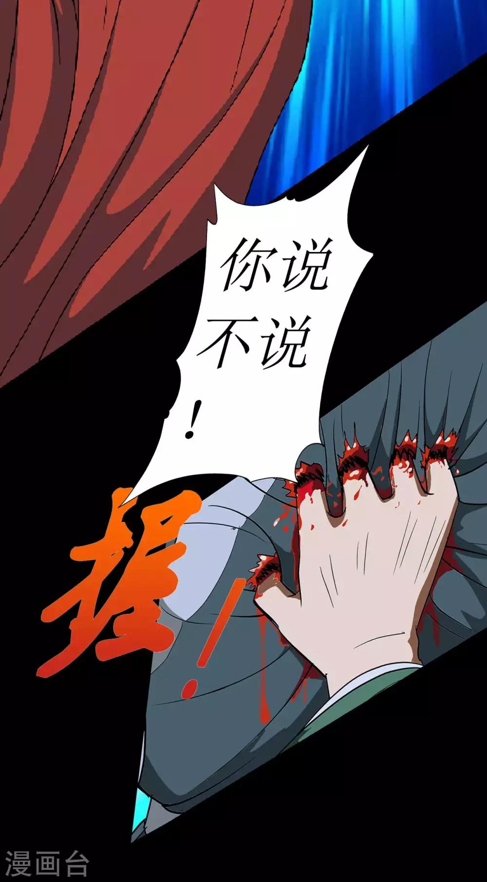 《七绝天下》第8话 死不瞑目 第11页