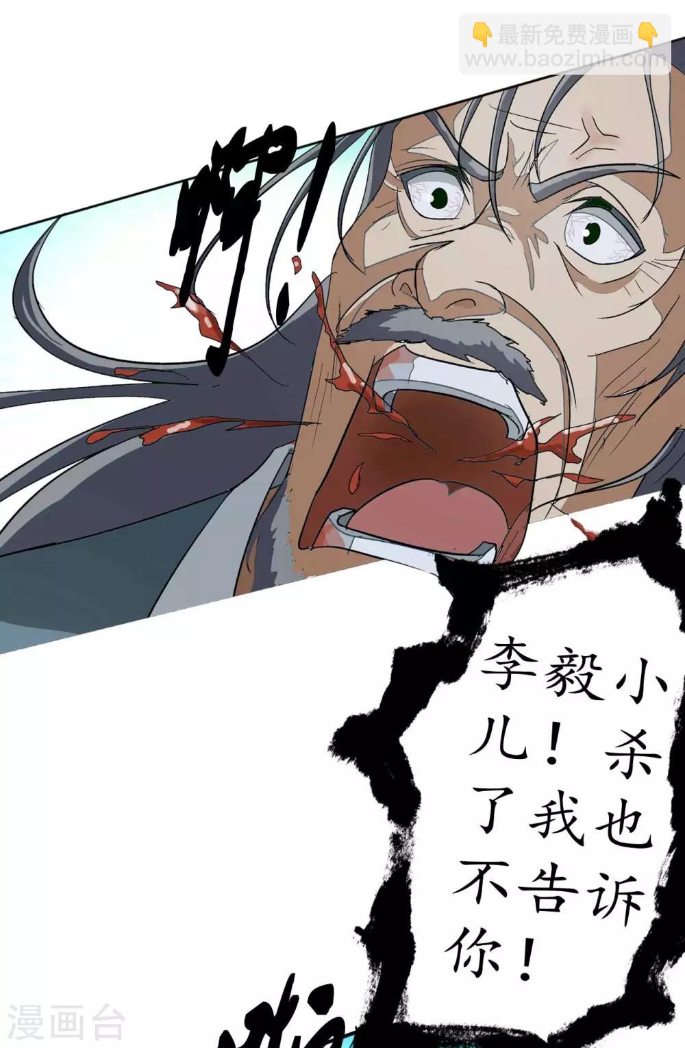 《七绝天下》第8话 死不瞑目 第12页