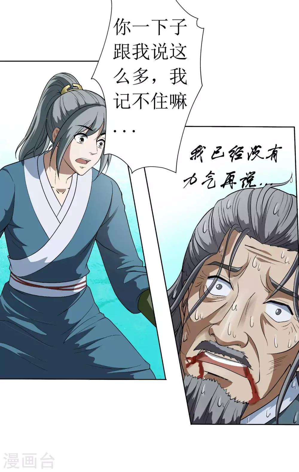 《七绝天下》第8话 死不瞑目 第27页