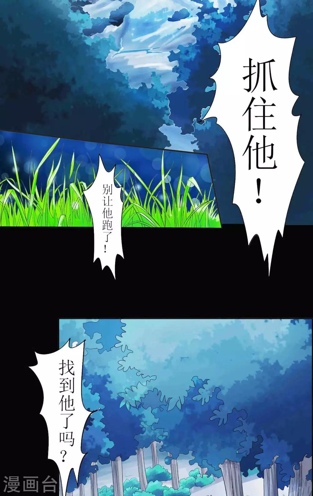 《七绝天下》第6话 同是天涯沦落人 第3页