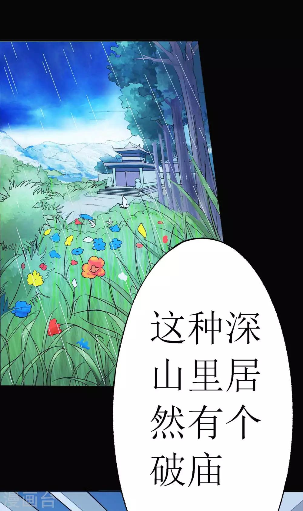 《七绝天下》第6话 同是天涯沦落人 第5页