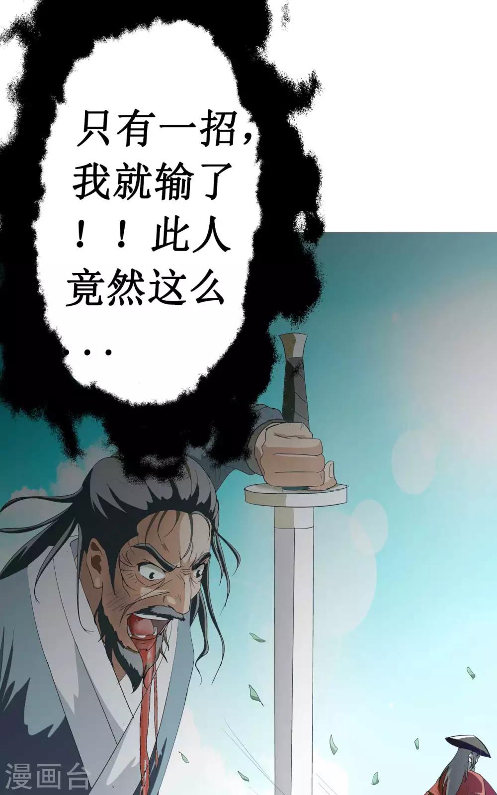 《七绝天下》第7话 断空剑法 第33页