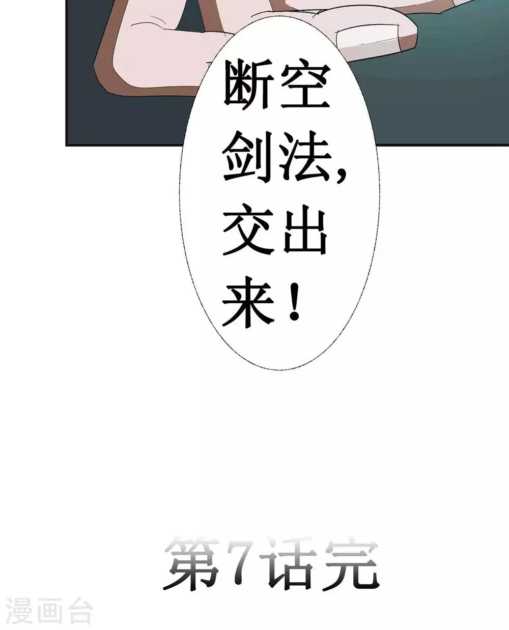 《七绝天下》第7话 断空剑法 第36页