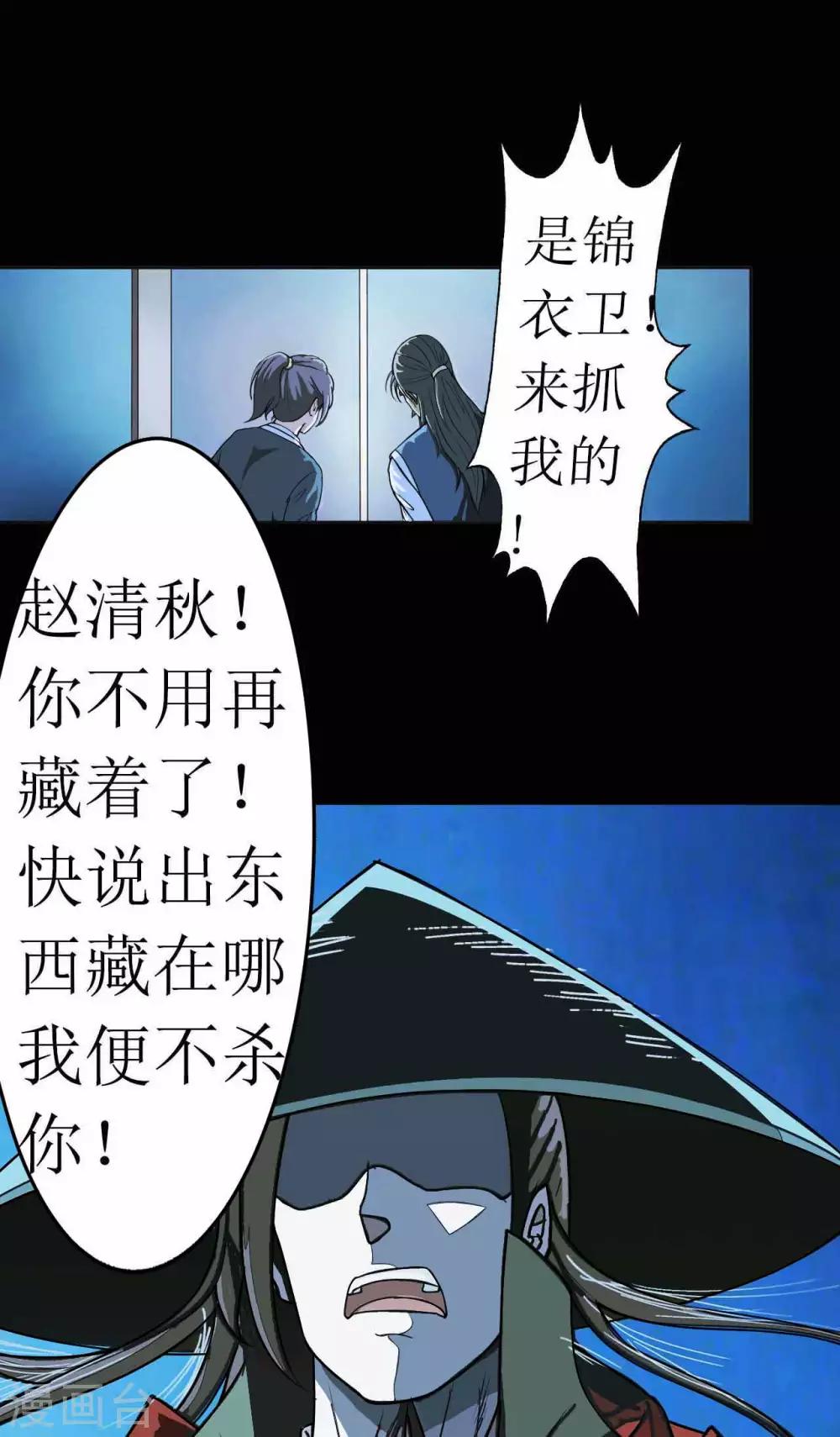 《七绝天下》第7话 断空剑法 第5页