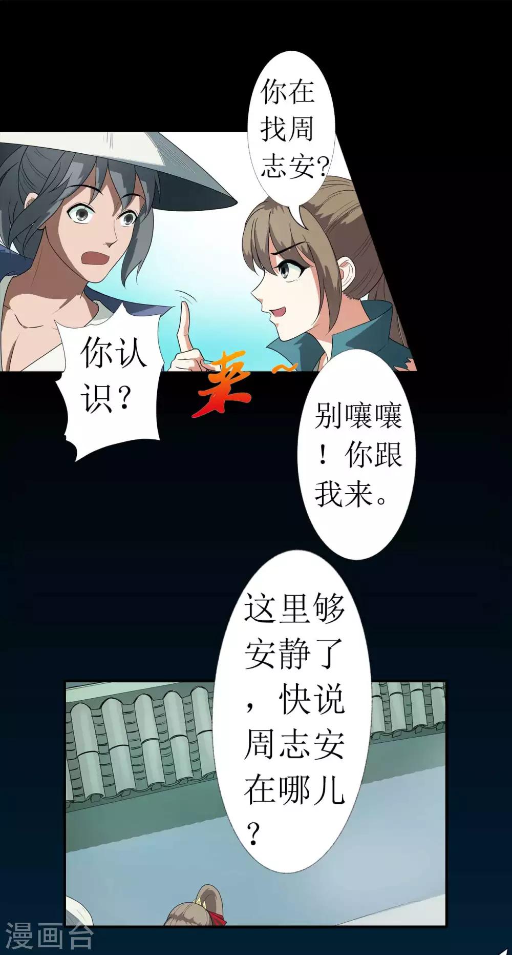 《七绝天下》第9话 骗吃骗喝的叫花子 第12页