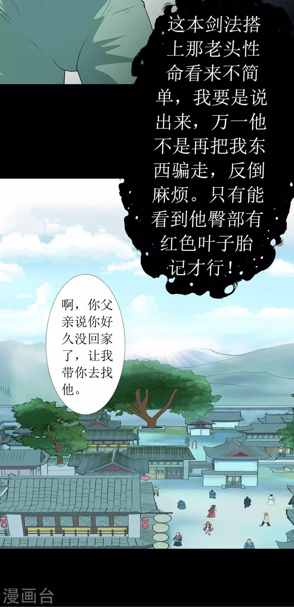 《七绝天下》第9话 骗吃骗喝的叫花子 第16页