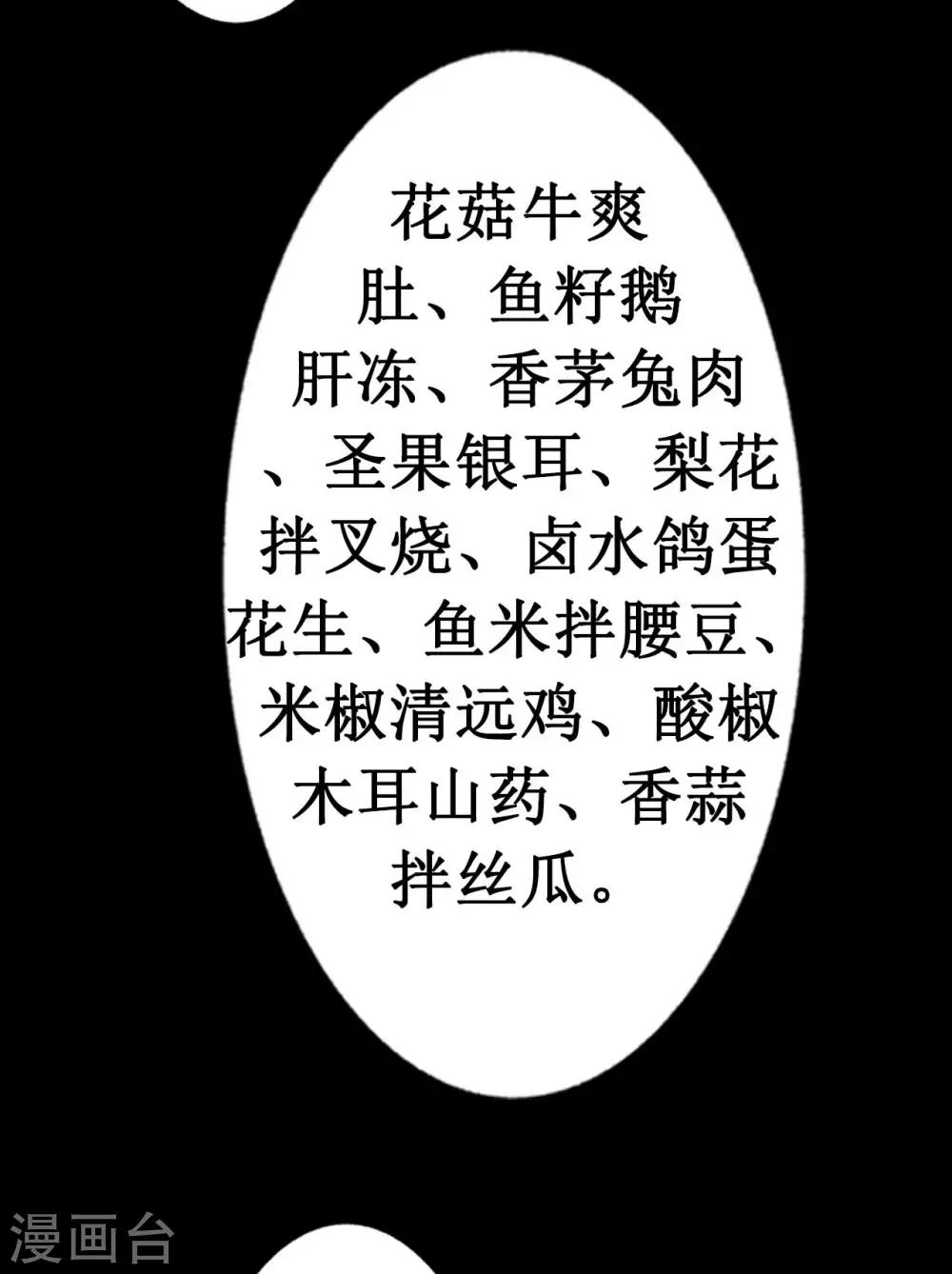 《七绝天下》第9话 骗吃骗喝的叫花子 第24页