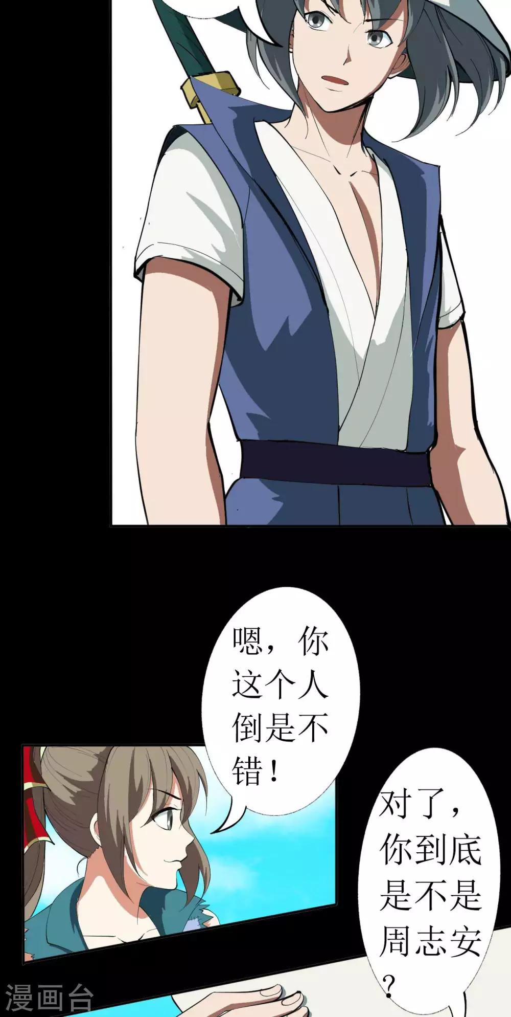 《七绝天下》第9话 骗吃骗喝的叫花子 第27页