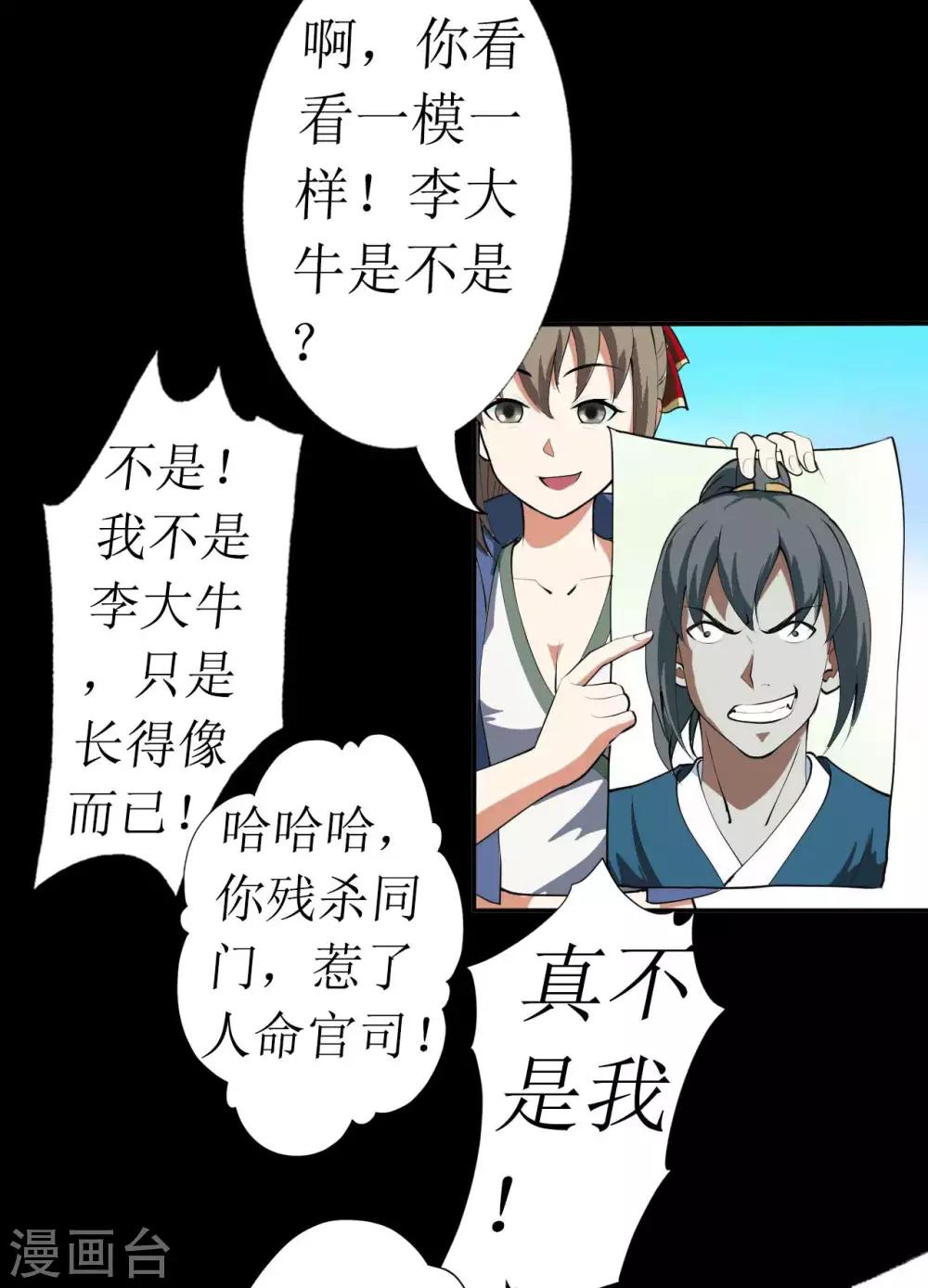 《七绝天下》第9话 骗吃骗喝的叫花子 第29页