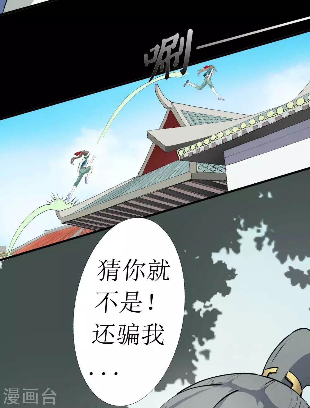 《七绝天下》第9话 骗吃骗喝的叫花子 第34页