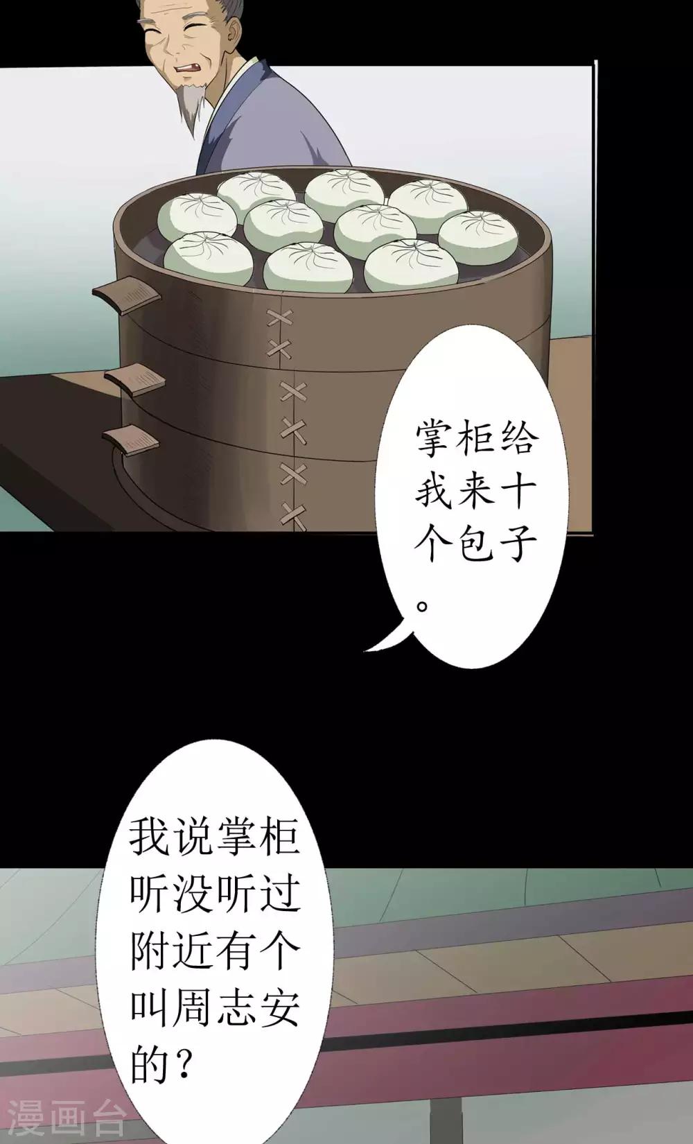 《七绝天下》第9话 骗吃骗喝的叫花子 第5页
