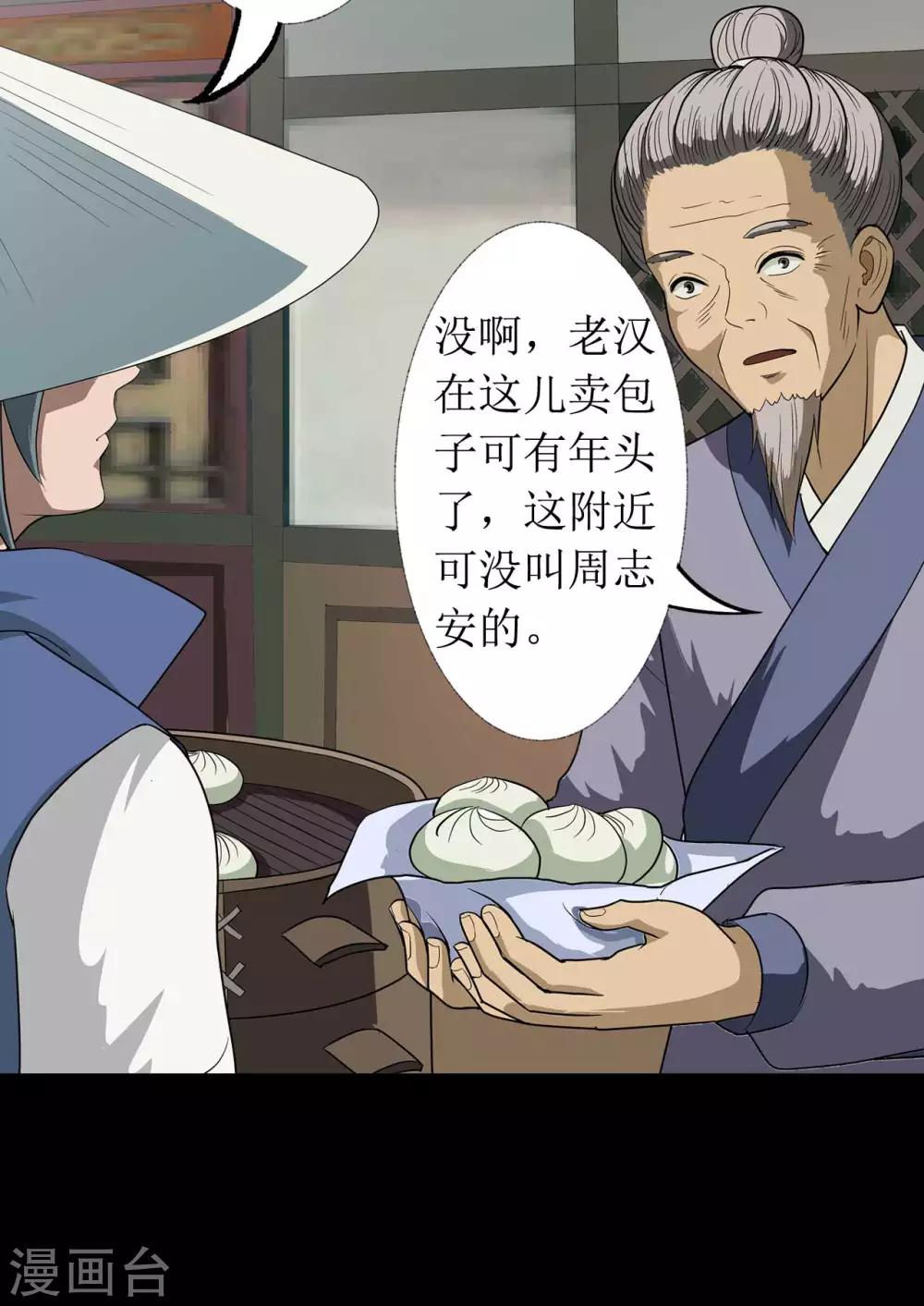 《七绝天下》第9话 骗吃骗喝的叫花子 第6页