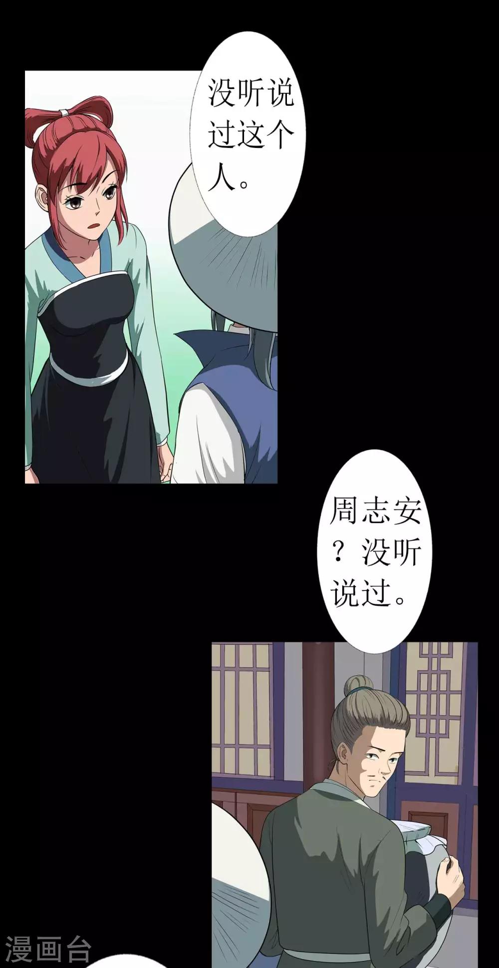 《七绝天下》第9话 骗吃骗喝的叫花子 第7页