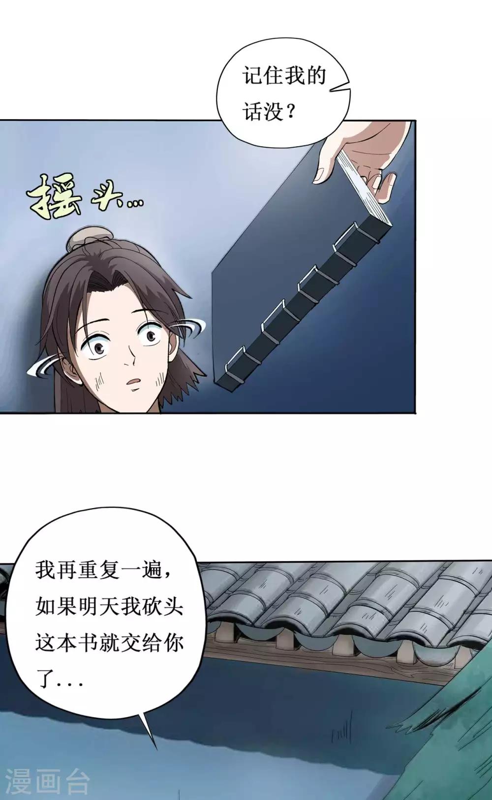 《七绝天下》第11话 藏功图 第11页