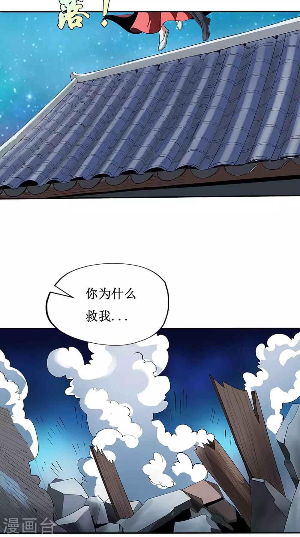 《七绝天下》第11话 藏功图 第19页