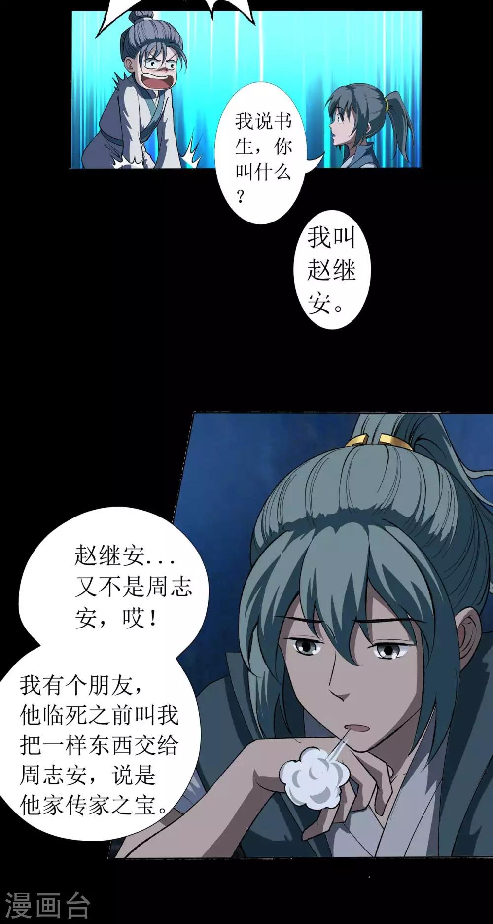 《七绝天下》第10话 含冤入狱 第15页