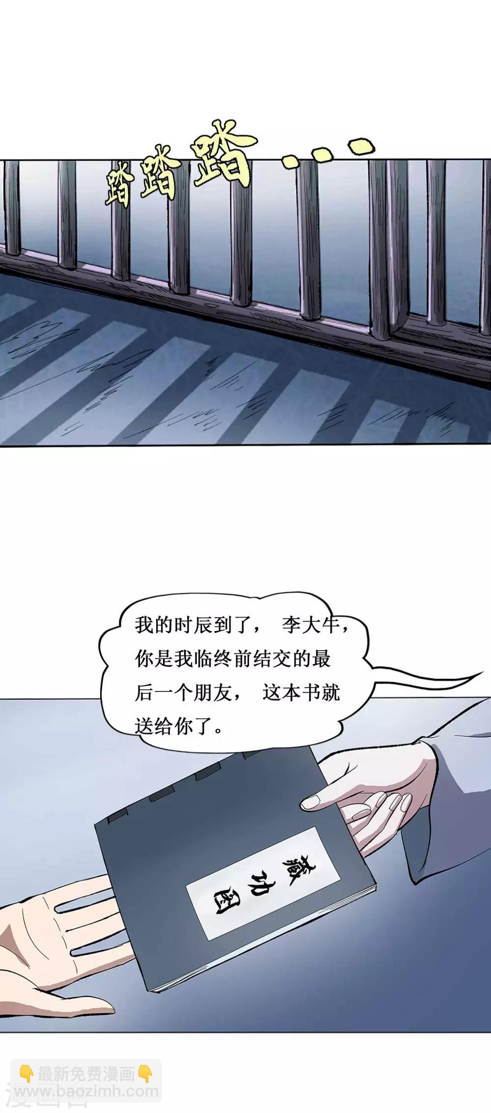 《七绝天下》第10话 含冤入狱 第23页