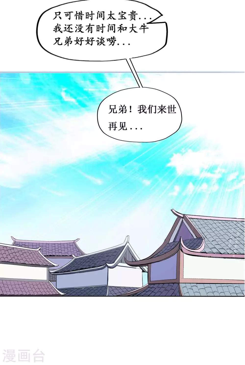《七绝天下》第10话 含冤入狱 第27页