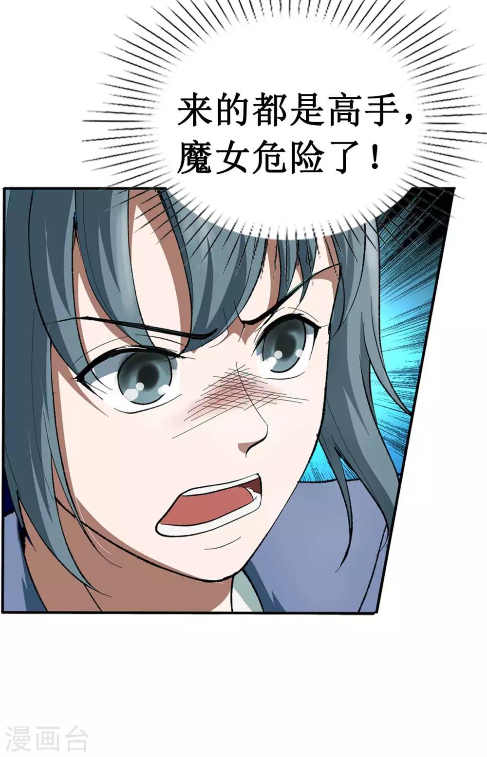 《七绝天下》第12话 搭救1 第9页