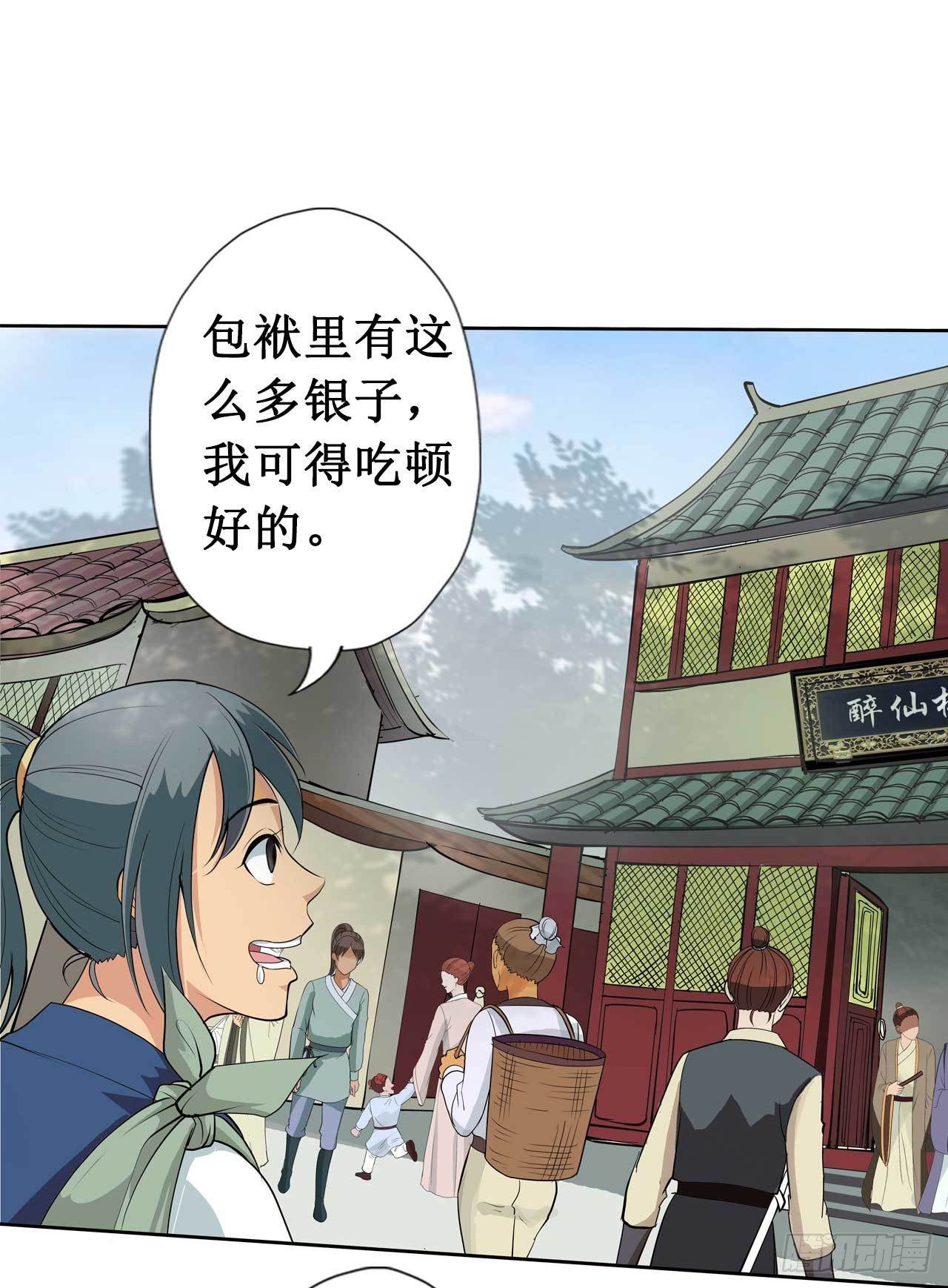 《七绝天下》第15话 愉快的见面（一） 第25页