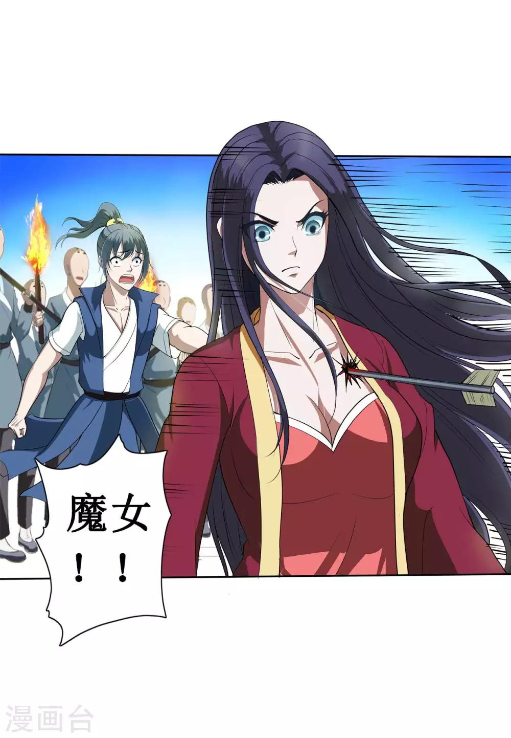 《七绝天下》第13话 搭救2 第18页