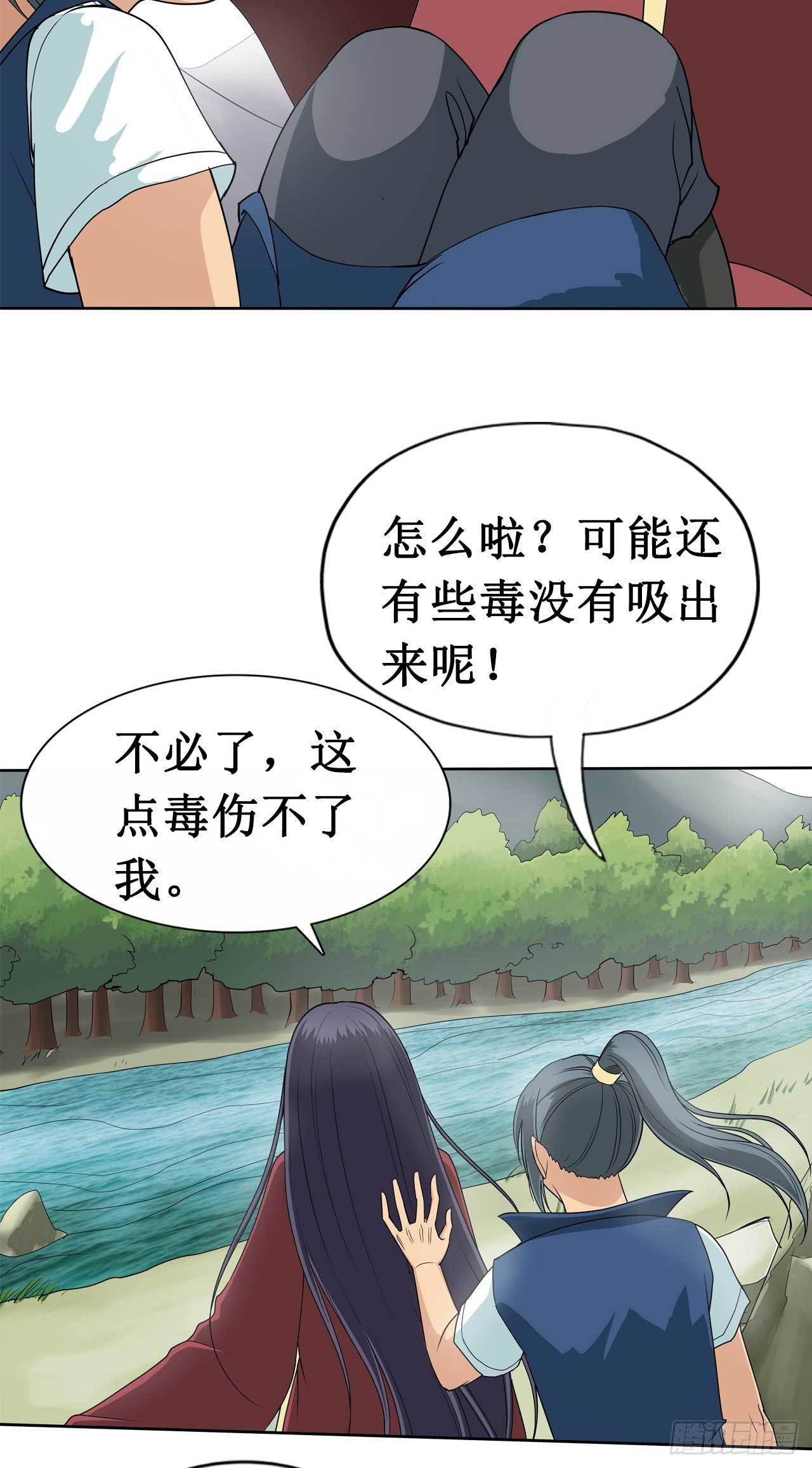 《七绝天下》第14话 超距离接触 第32页
