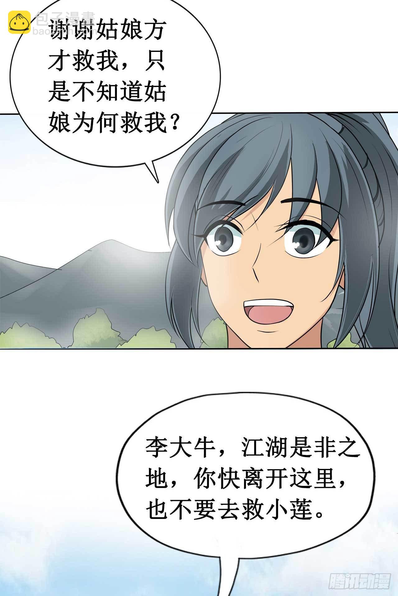 《七绝天下》第14话 超距离接触 第34页