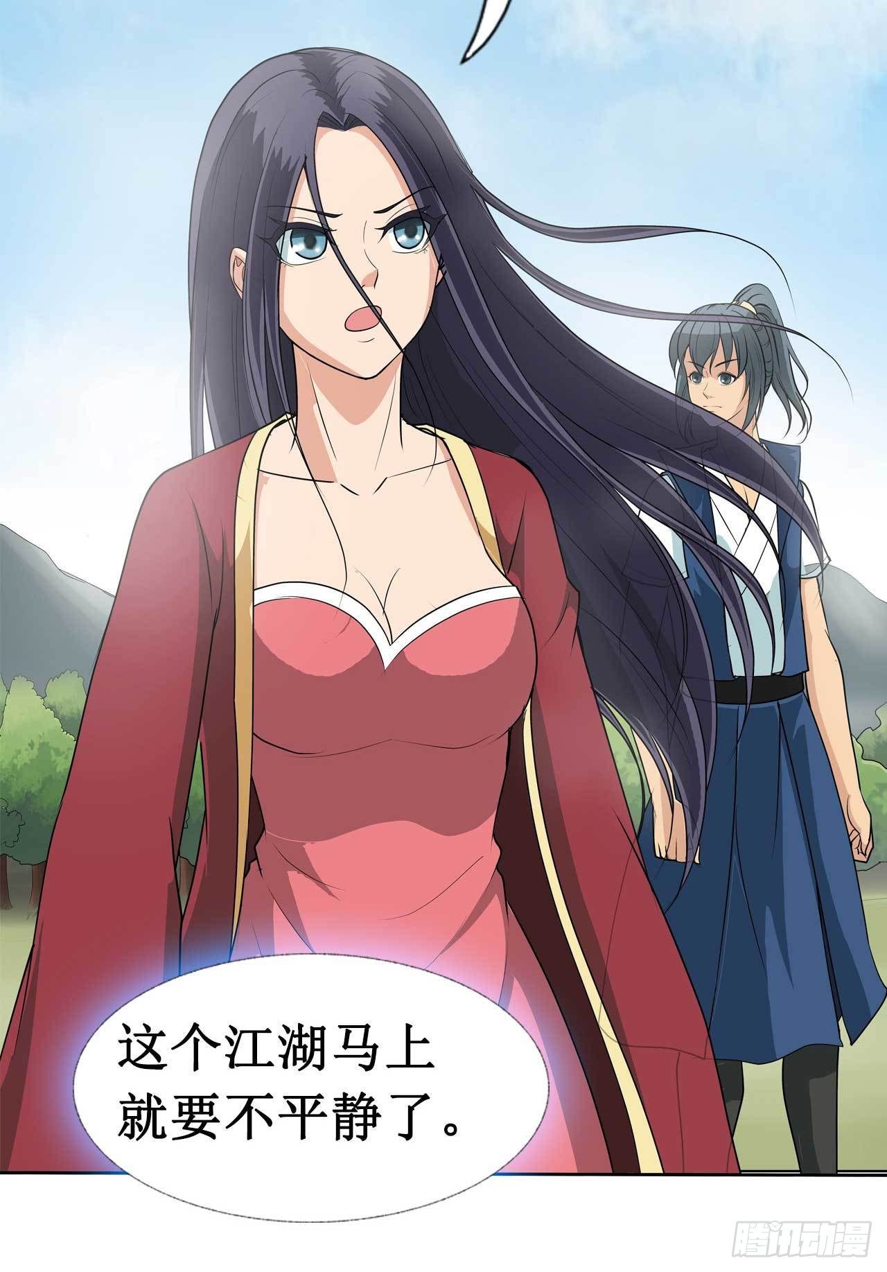 《七绝天下》第14话 超距离接触 第35页