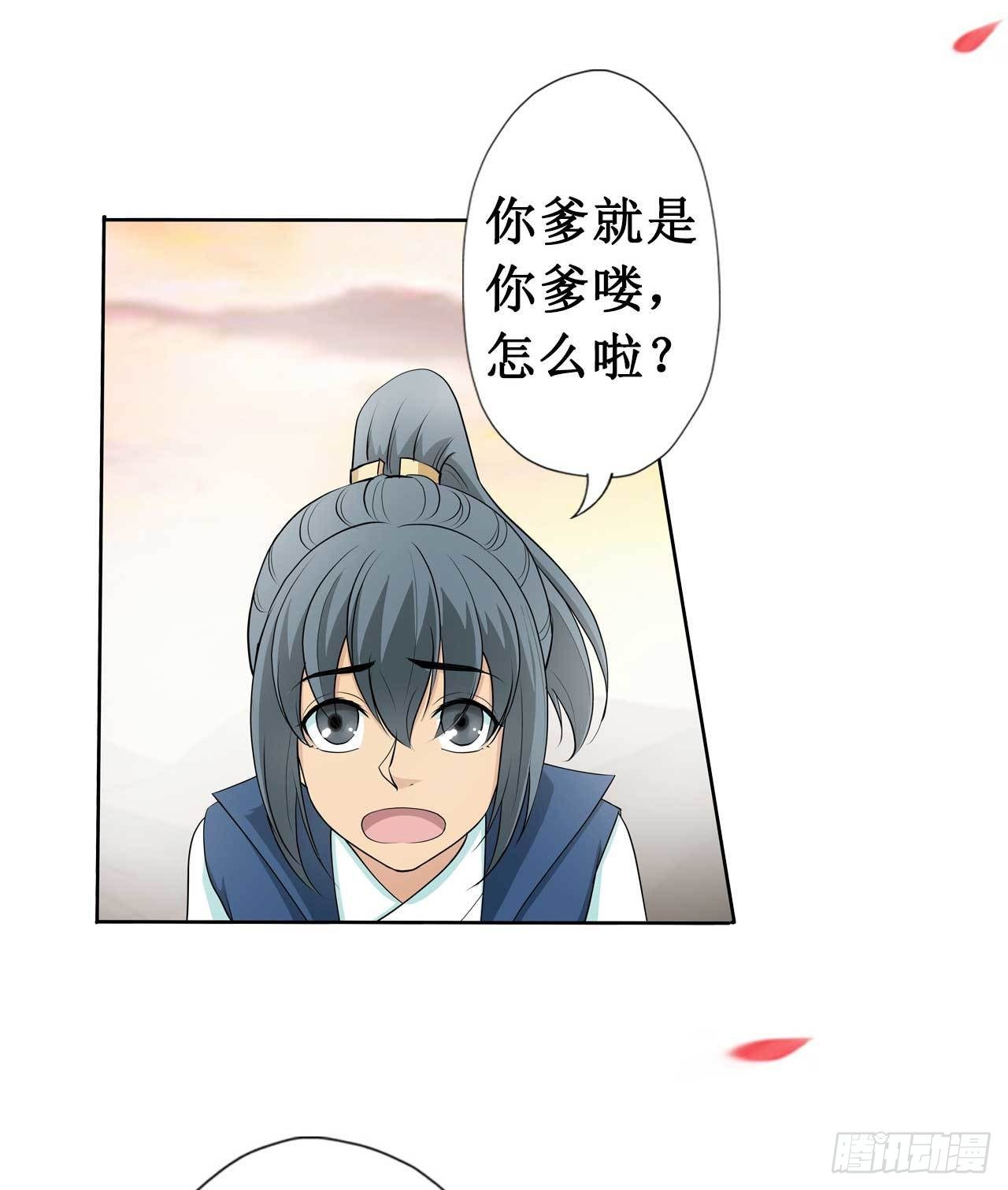 《七绝天下》第17话 投奔天龙镖局 第16页