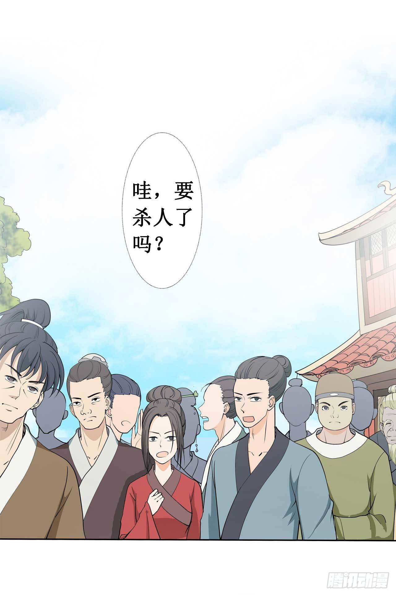 《七绝天下》第17话 投奔天龙镖局 第21页
