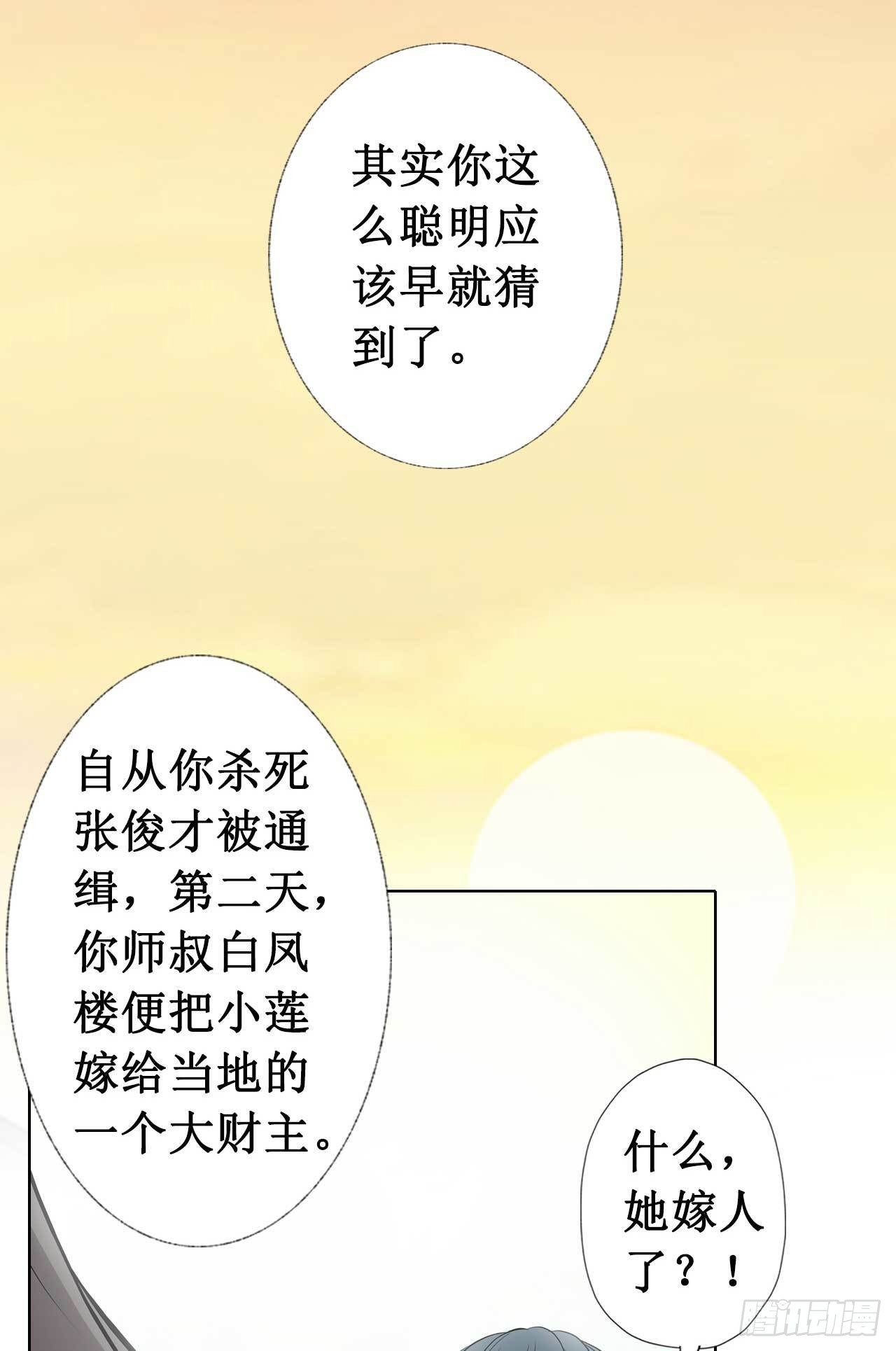 《七绝天下》第17话 投奔天龙镖局 第8页