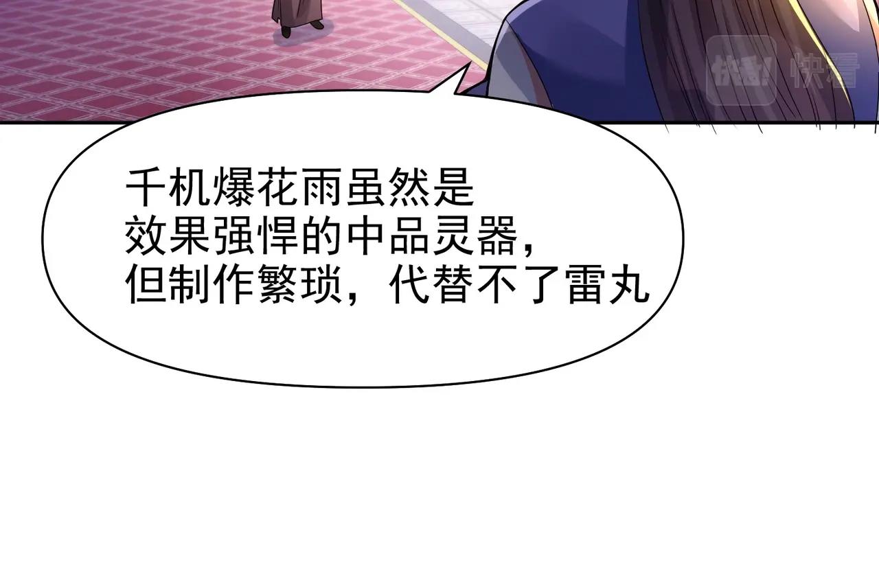 《圣地要破产，我发明出手机！》第4话 这个女人不好惹！ 第16页